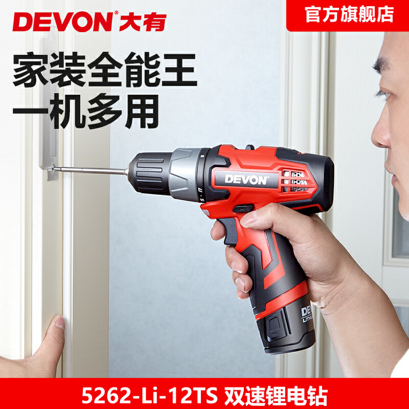 devon大有工具12V锂电充电电钻DD12TS手电钻电动螺丝刀手枪钻5262