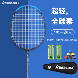 kawasaki川崎专业羽毛球球拍单双拍全碳素纤维超轻耐用进攻型套装