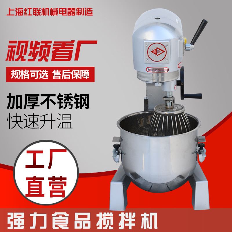 上海红联厂家直销宏联牌30L食品搅拌机 面粉搅拌机 多功能打蛋机
