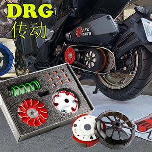 零四部品三阳DRG158改装普利盘 离合器 碗公开闭盘皮带轮传动套件