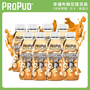 ProPud卡布奇诺味蛋白质代餐0添加蔗糖奶昔8瓶装2640ml/盒能量