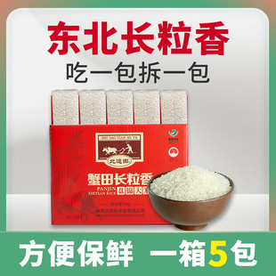 东北长粒香米5kg小包装真空大米10斤 盘锦蟹田长粒米 2023年新米