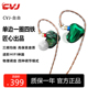 CVJ Freedom自由10单元圈铁入耳式有线耳机调音HIFI发烧级高音质