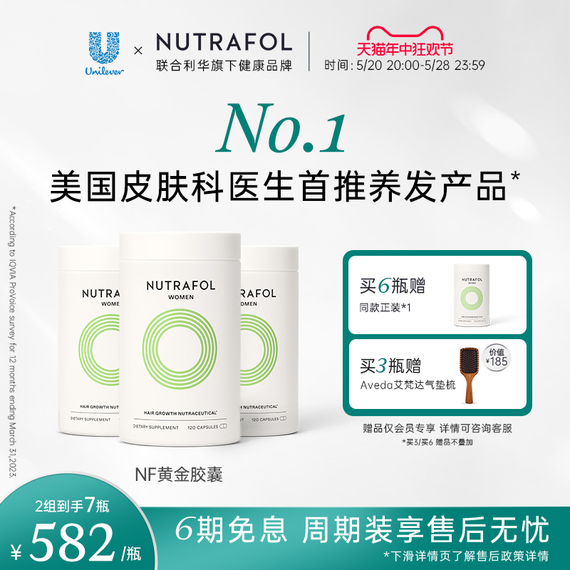 Nutrafol联合利华NF黄金胶