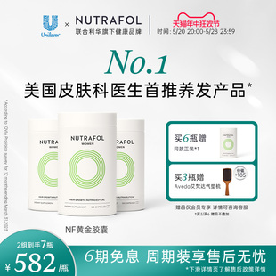 Nutrafol联合利华NF黄金胶囊养发内调复合维生素口服保健品*3瓶