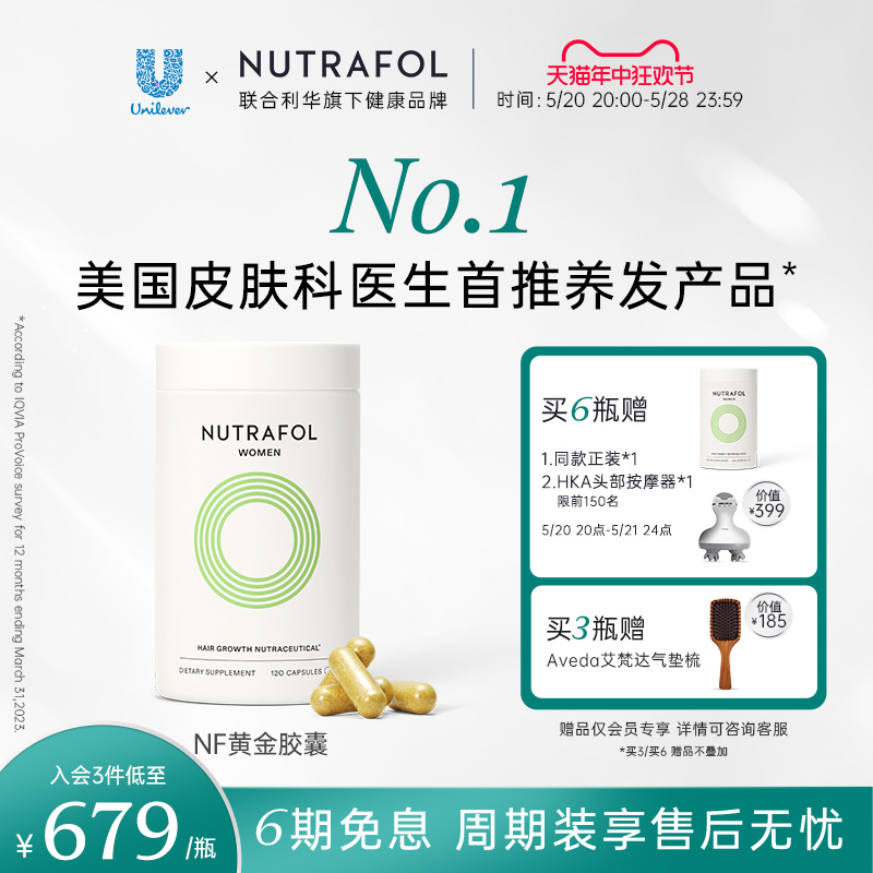 Nutrafol联合利华NF黄金胶