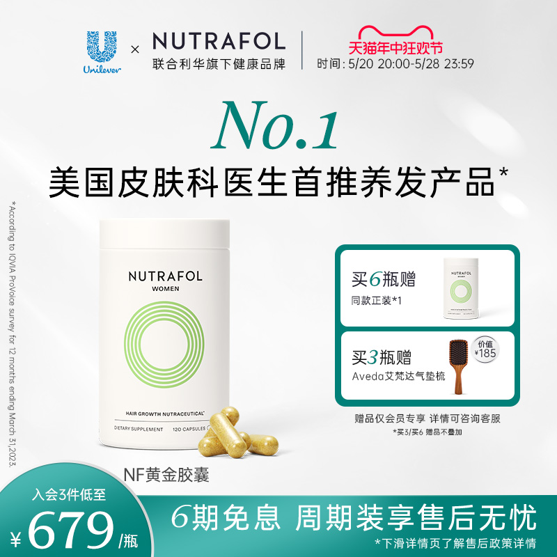 Nutrafol联合利华 养发内调维生素 南非醉茄姜黄素头发管理保健品