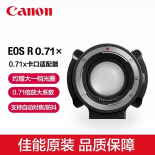 Canon/佳能原装EF-EOS R 0.71×增光减焦环转接环EOS C70 R5C卡口适配器R5 C转RF微单EF镜头x原厂X转换器eosr