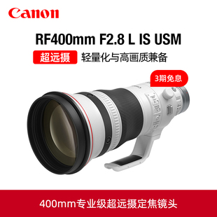 Canon/佳能RF400mm F2.8 L IS USM超远摄定焦镜头微单专业级打鸟