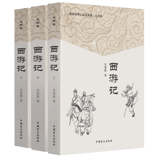 【大字护眼版】西游记原著正版青少年版白话文完整版全本全集 无障碍阅读四大名著西游记现代白话版青少版初中生小学生版