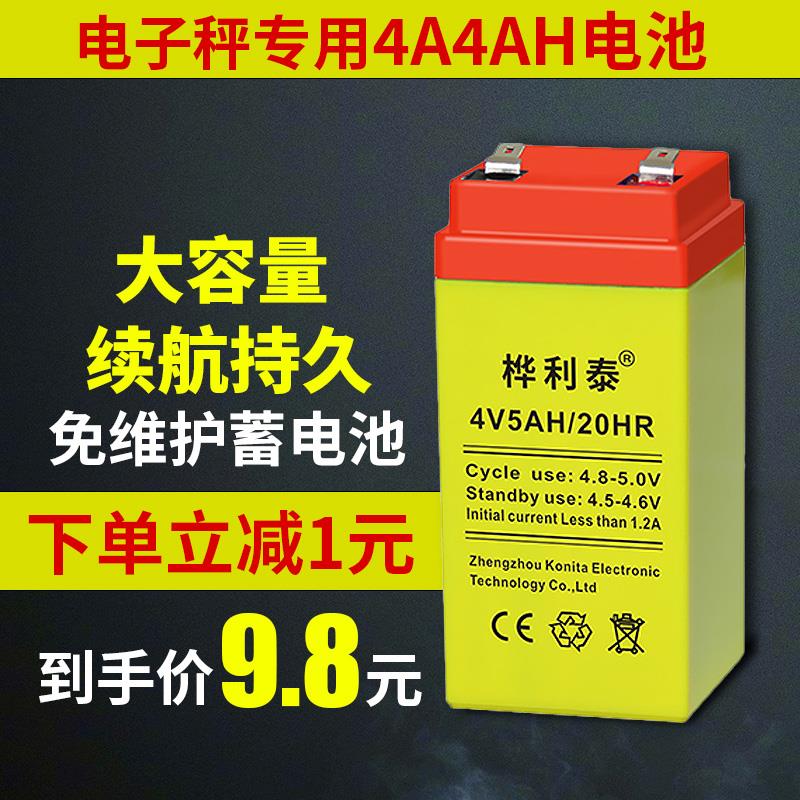 桦利泰电子秤电池4V4AH/20HR蓄电池专用电瓶童车6v5A通用电池4ah