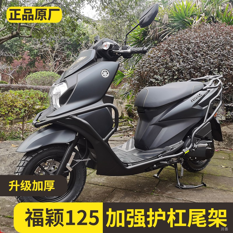 雅马哈福颖125保险杠改装JYM125T-2D护杠后货架尾箱架免打孔脚蹬