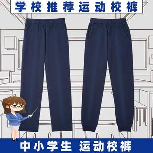 校服裤子中小学生运动长裤男女休闲藏青色深蓝色春秋款儿童裤夏季