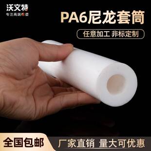 尼龙套管pa66尼龙管空心耐磨耐高温塑料棒硬轴套衬套加工圆柱套筒