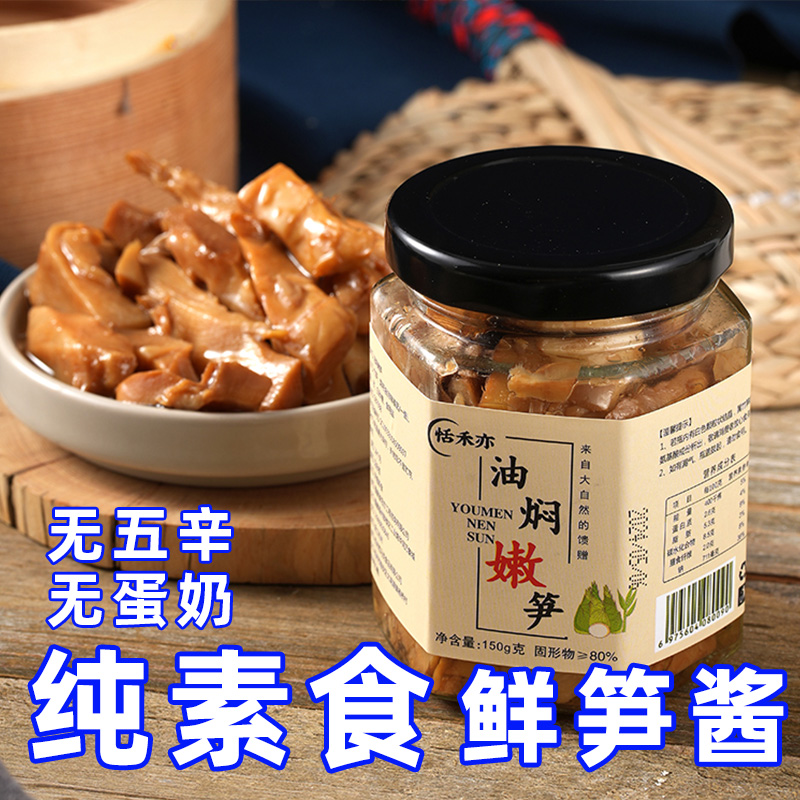 山笋天目纯素鲜笋脆笋笋干即食拌饭菜