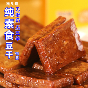 悦意猴头菇蛋白片纯素食豆干净素肉零食佛家寺院小吃开胃营养盒装