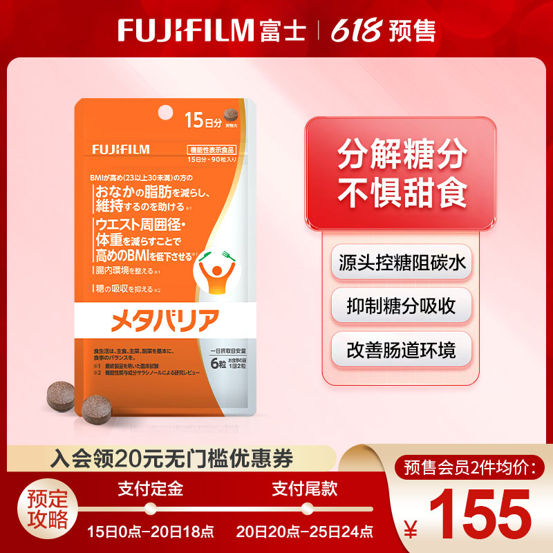 Fujifilm富士控糖丸90粒控