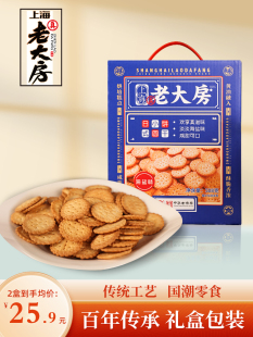 老大房日式小圆饼干网红海盐味休闲零食整箱咸味小吃早餐代餐508g