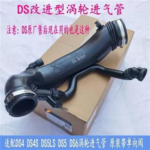 DS涡轮进气管 DS 160P涡轮增压器进气管 空气管 改进型 全新原装