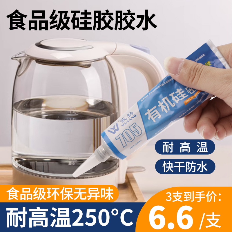 食品级硅胶胶水专用密封胶透明软性耐高温低温快干防水密封胶水