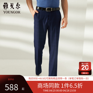雅戈尔西裤春季新款商务休闲时尚男士羊毛混纺修身西服长裤子2105