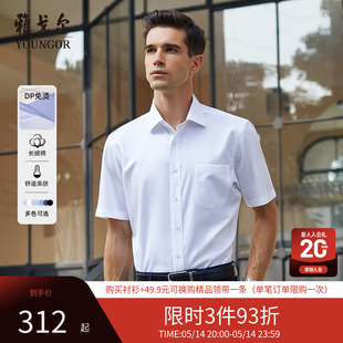 【DP免烫】D系雅戈尔衬衫男夏季短袖衬衫白衬衫商务休闲宽松衬衣