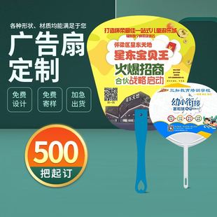 广告扇定制做宣传团扇pp塑料扇卡通招生宣传小扇子1000把印刷logo