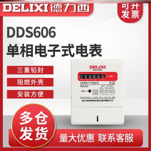 德力西电表单相新款领航者dds606家用220V出租房空调电表计度器