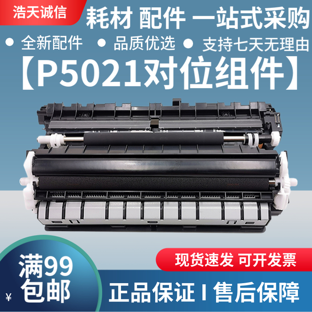适用全新原装京瓷P5018 5021 5026 cnd cdw二次转印辊 对位辊组件