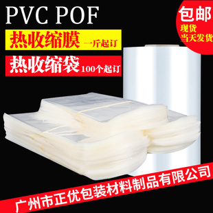 热缩袋pvc收缩膜弧形袋塑封膜鞋膜A4封书酒瓶瓶口遥控器透明封口膜封杯膜定制POF热缩膜袋子