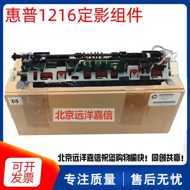 全新原装 惠普HP1136 HP1108 HP1106加热组件HP1213 1216定影组件