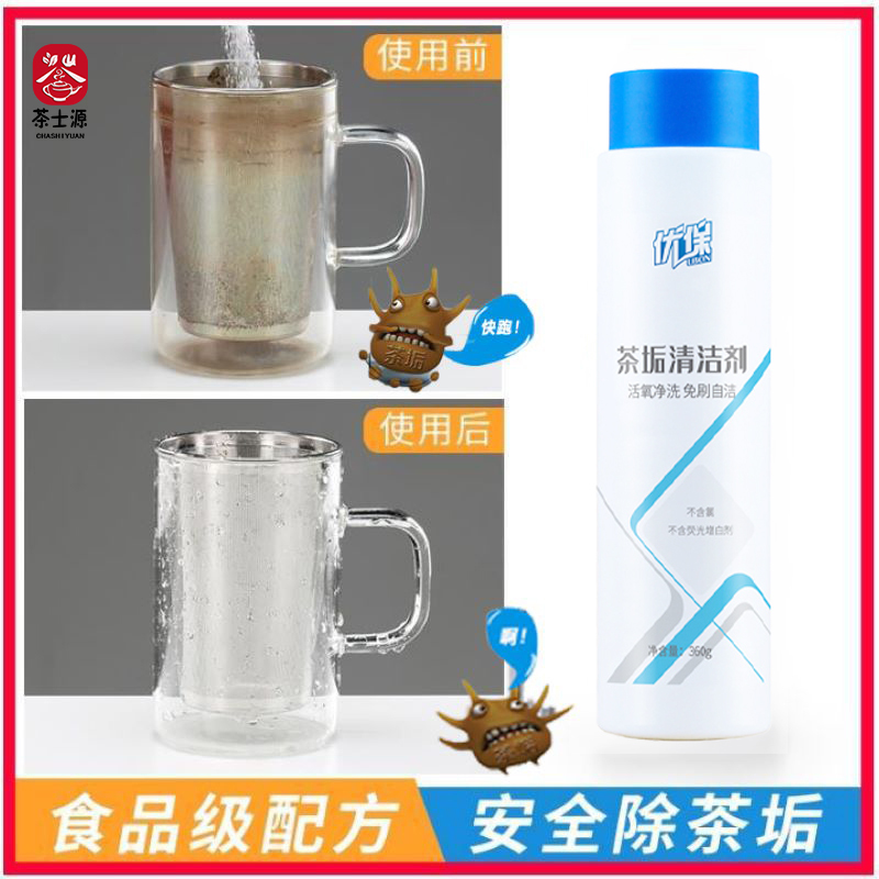 优保活性粉茶渍茶垢清洁剂欧皓食品级不锈钢清洗剂食器专用去渍粉