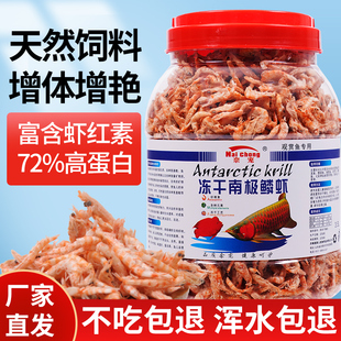 南极磷虾冻干银龙鱼饲料血鹦鹉罗汉发财热带鱼鱼食乌龟虾干鱼饲料