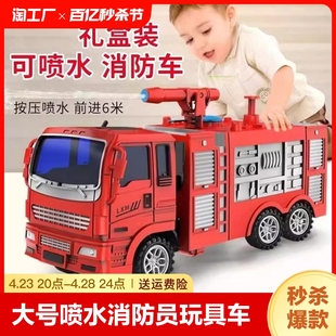 儿童消防员玩具车礼盒可喷水玩具工程车模型男孩大号礼物3-6超大
