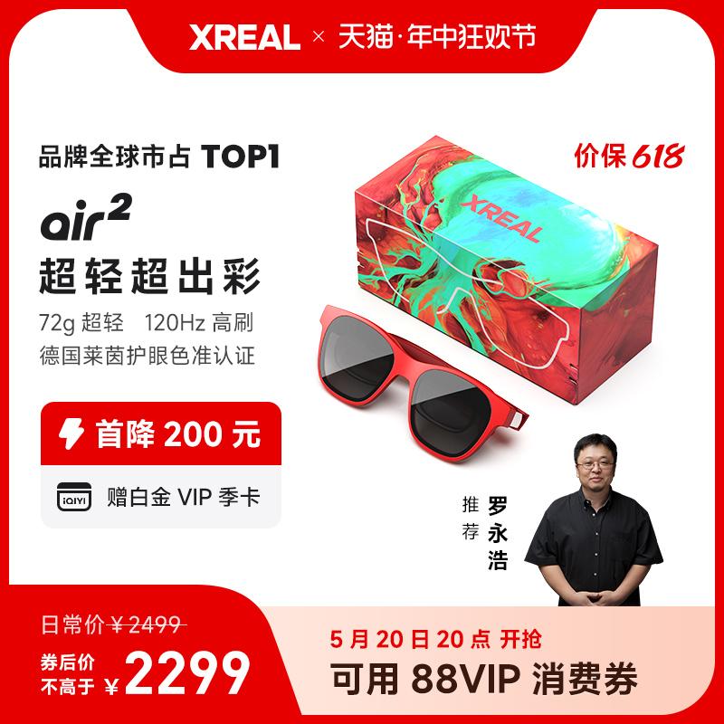 XREAL Air 2 智能ar眼