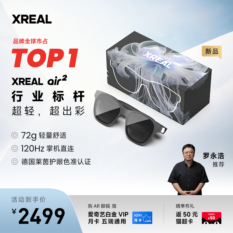 XREAL Air 2 智能ar眼