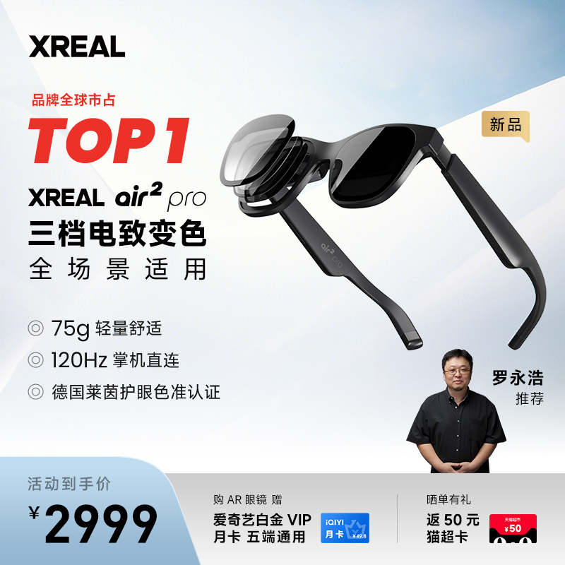 XREAL Air 2 Pro 智