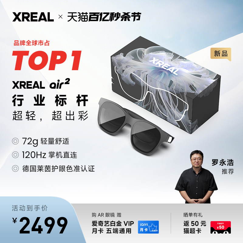 XREAL Air 2 智能ar眼