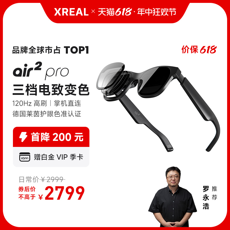 XREAL Air 2 Pro 智