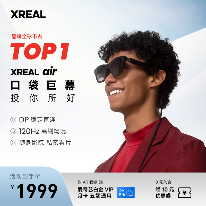 XREAL Air  智能AR眼镜
