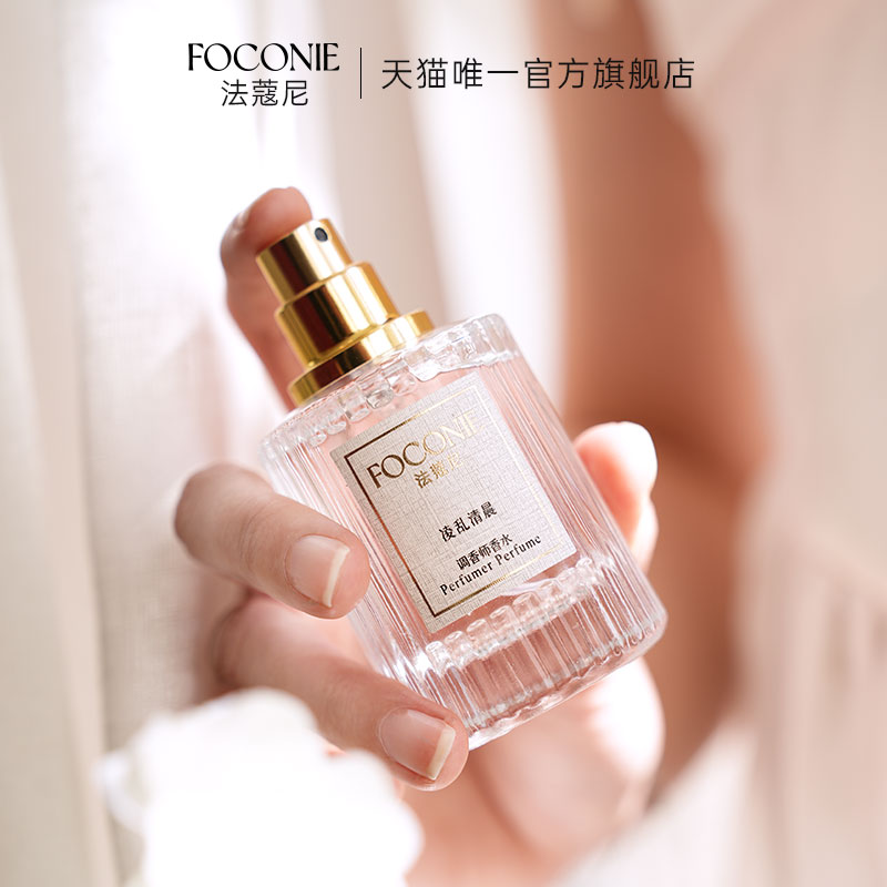 FOCONIE/法蔻尼香水女持久留香淡香自然女人味大牌正品旗舰店学生