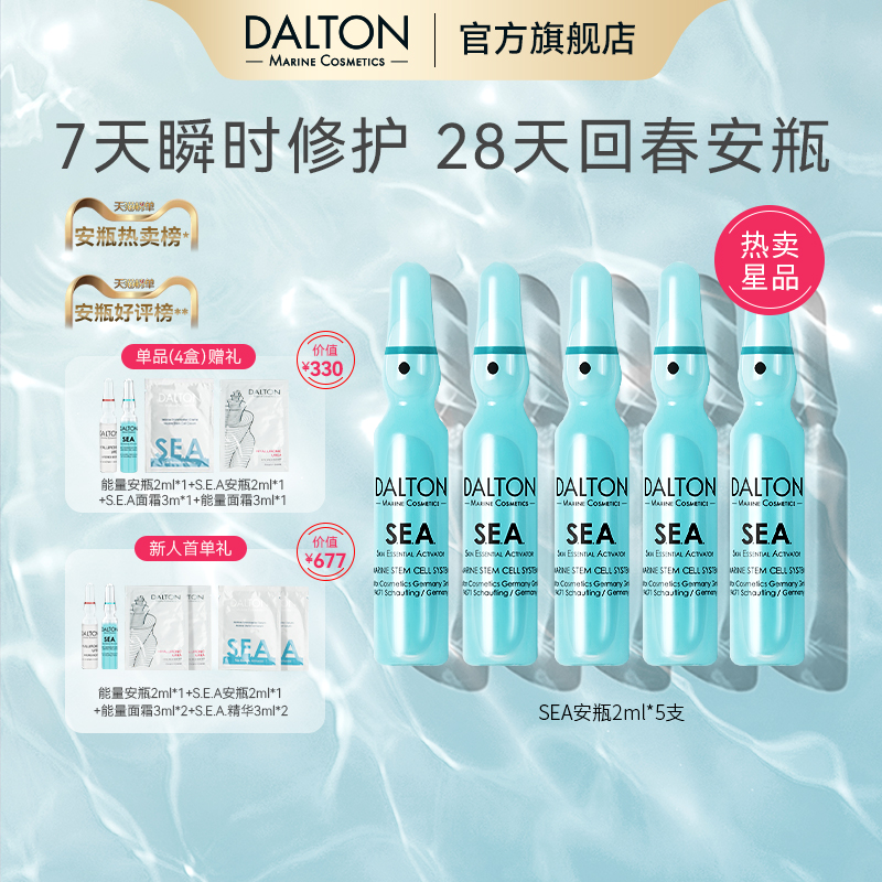 DALTON/德海顿焕颜肌活浓缩精