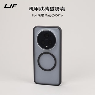 机甲肤感磁吸适用荣耀Magic5/3至臻版手机壳magic4pro+磨砂90pro亚克力80se减震70防摔6简约全包硬壳TPU软边