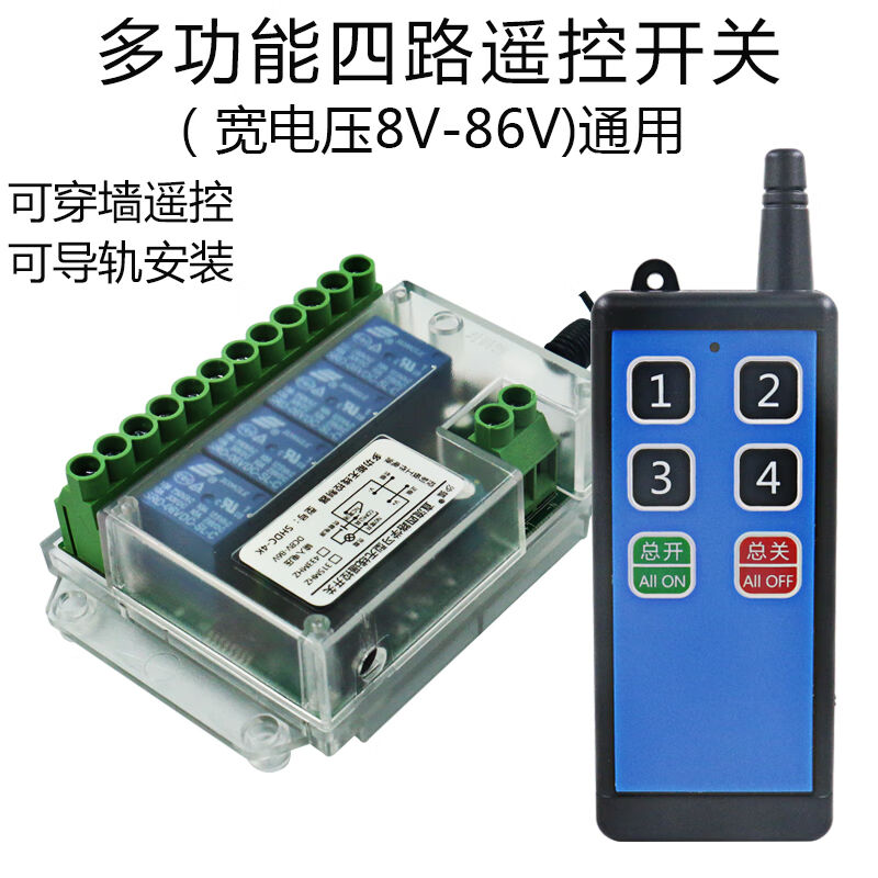 12V24V48V70V无线四路遥控开关正反转电机窗帘水泵无线遥控模块控