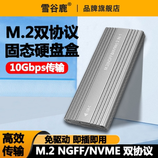 铝合金nvme固态硬盘盒m.2转usb移动硬盘盒子M2转sata读取器sata双协议移动笔记本SSD外接壳m2雷电高速传输