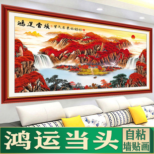 鸿运当头靠山图国画办公室客厅山水风景东墙墙贴自粘贴纸装饰挂画