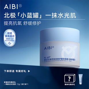 aibi小蓝罐涂抹面膜官方旗舰店修复熬夜抗氧化去黄气提亮秋冬补水