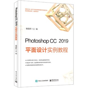 Photoshop CC2019平面设计实例教程