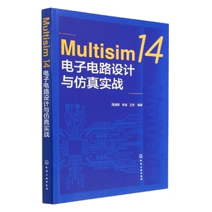 Multisim 14电子电路设计与仿真实战
