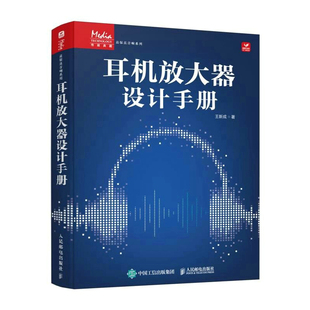 耳机放大器设计手册 耳机发烧友高保真hifi耳机功放电子